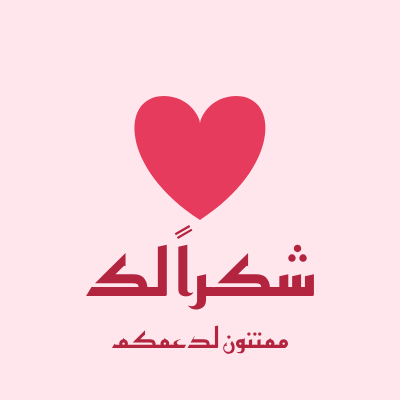 بطاقة شكر